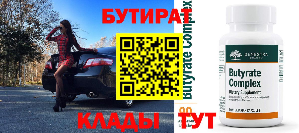Майский  БУТИРАТ оксана  Вход с VPN 