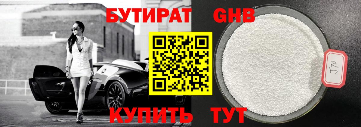 БУТИРАТ бутик Майский
