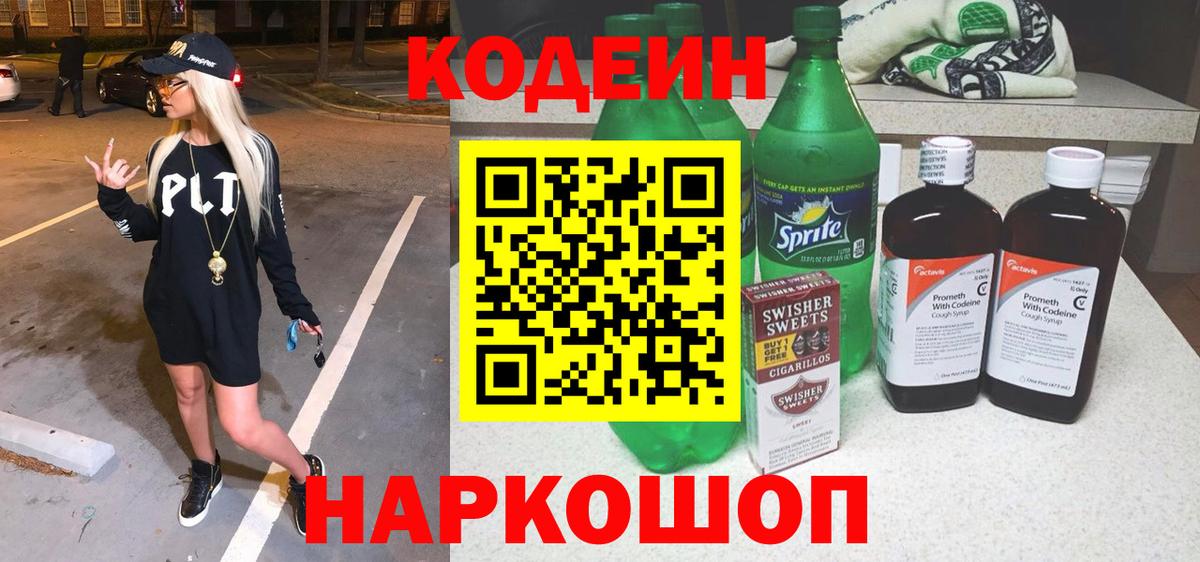 Кодеиновый сироп Lean Purple Drank Майский