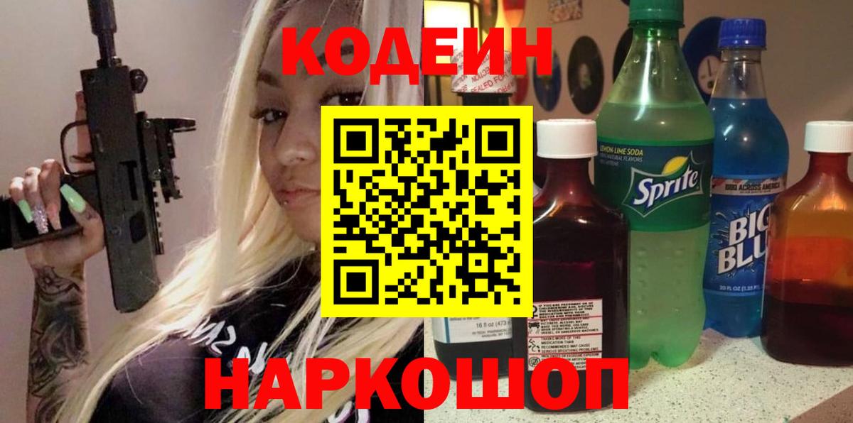 Майский  Кодеиновый сироп Lean Purple Drank  Вход с VPN 