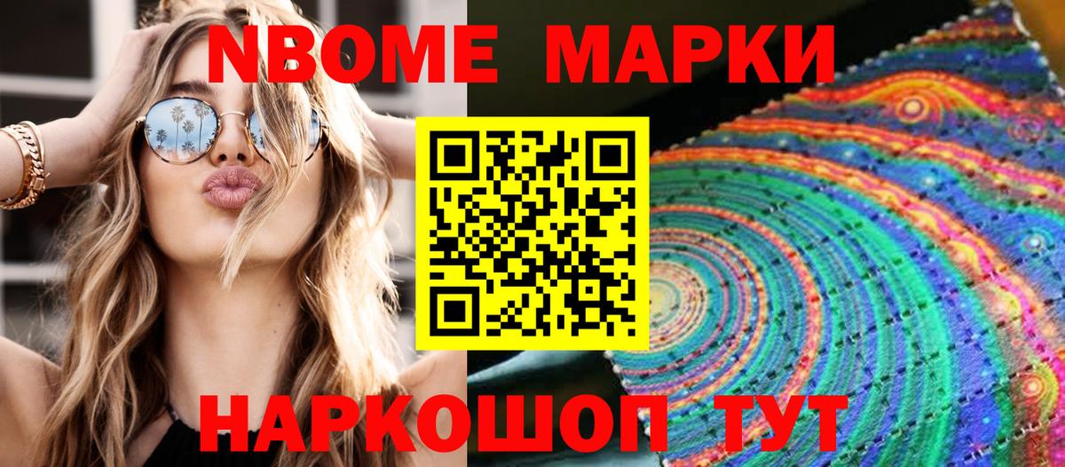 Наркотические марки 1,5мг Майский